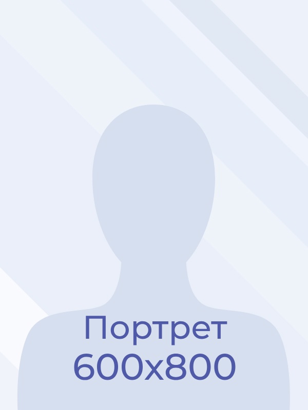 Иноземцева Ольга Петровна.