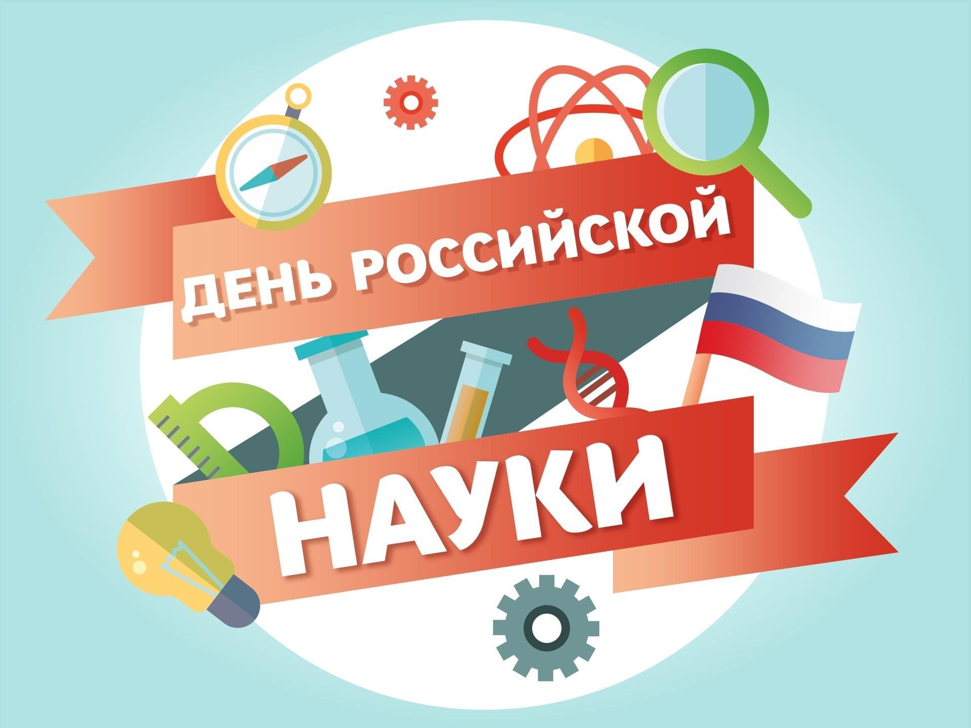 Игра «Машинариум» ко Дню российской науки.