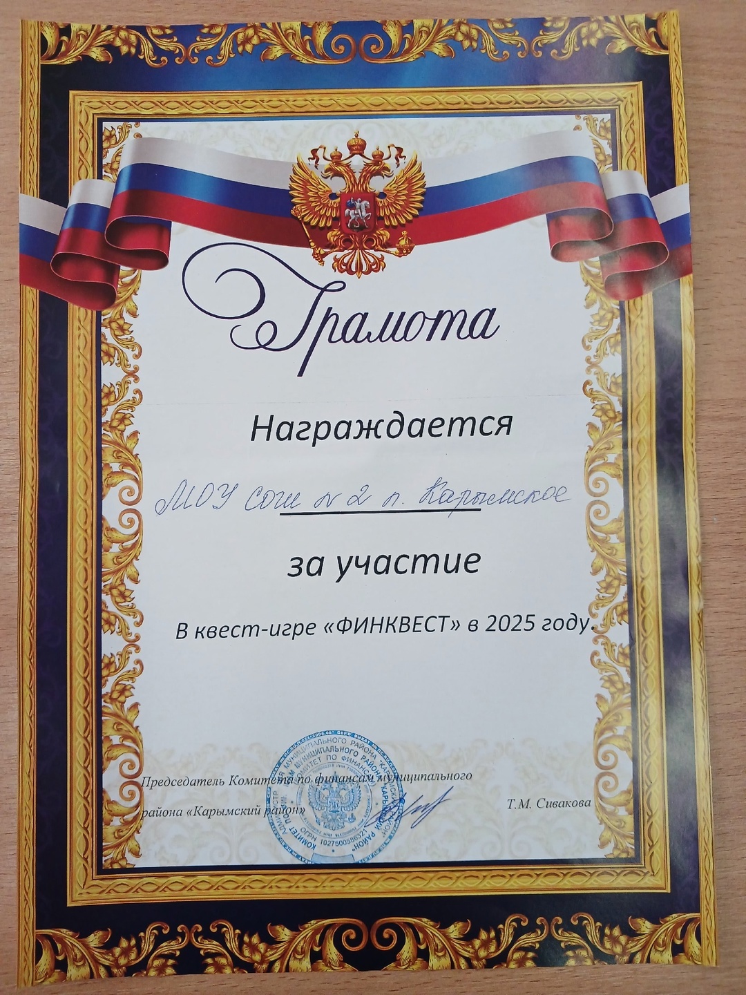 Квест-игра &amp;quot;ФИНКВЕСТ&amp;quot; 2025г.