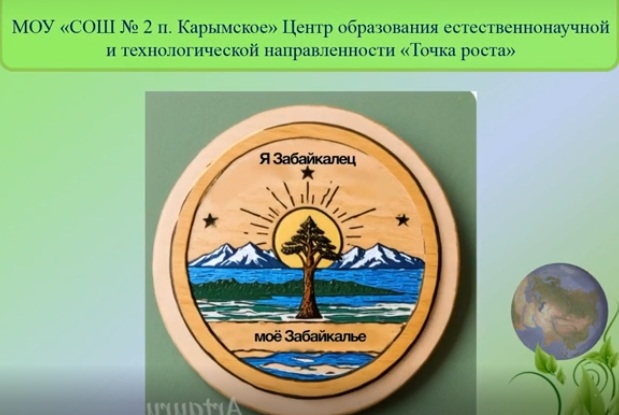 Конкурс "Я – забайкалец, мы – забайкальцы!».