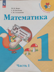 Математика. 1-4 класс. В 2-х частях